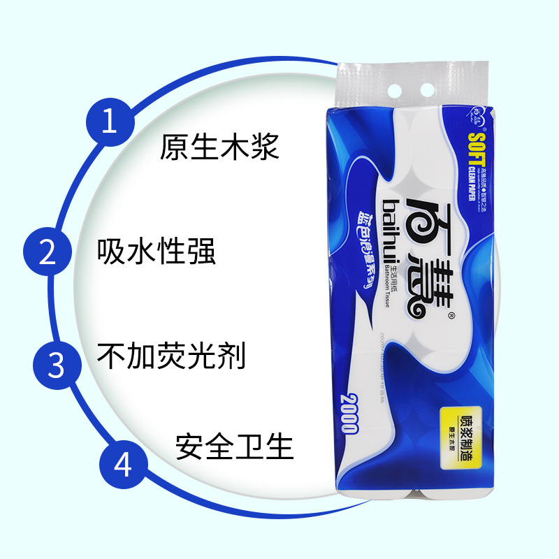 百慧原生木浆卫生纸10卷2000克手纸家用平纹厕纸妇婴用两提包邮 - 图1