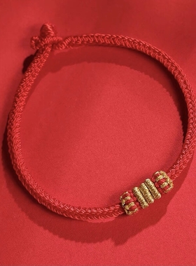 本命年红绳手链女圆满结精编手绳手工编织红手绳情侣