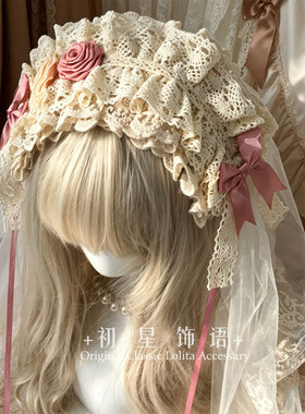 初星手作灯影Lolita发带头纱花丸发夹doll蕾丝生成色香槟色kc
