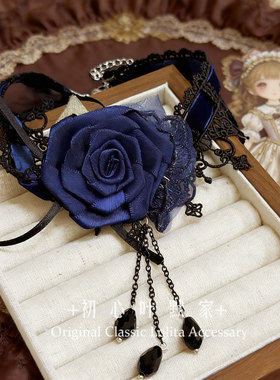 初星自制暗黑哥特风蓝色玫瑰蕾丝项链轻奢choker颈链配饰