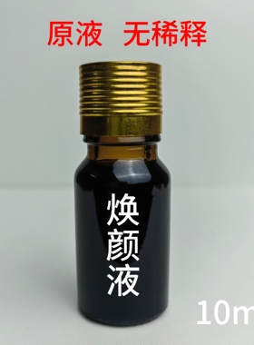 干排色代谢液刷斑溶黄褐晒斑片状斑纯植物原液无稀释去粗黑黄嫩肤