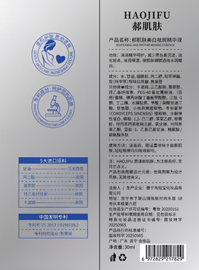 美白祛斑精华液点斑液水提取生物酶店家专用色斑黑印雀斑老年斑