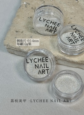 荔枝Nail丨美甲高品质迷你0.4mm小钢珠 10g装