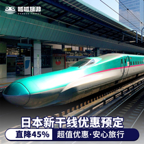 Full Japan Shinkansen concessionary ticket booking ticket Tokyo to Osaka Kyoto Fuji Sendai Nagoya