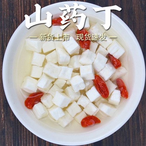 山药丁250g山药干粒山药块干货煮粥豆浆原料早餐粥煲汤五谷杂粮A - 图3