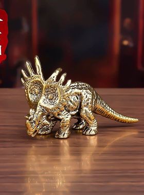 纯黄铜三角龙恐龙玩具小摆件桌面茶台茶宠模型创意家居饰品工艺品