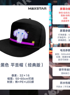 带LED屏幕的棒球帽时尚平舌帽