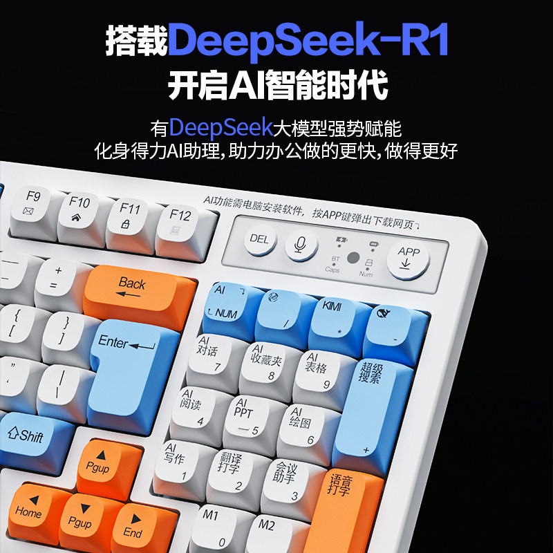 DeepseekR1+AI office smart keyboard