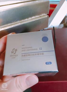 秀媛堂 秀媛丽 白嫩 精华霜  改善暗黄提亮肤色淡痘印