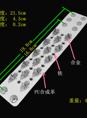 圆锥钉线条手掌白色PU皮朋克手链