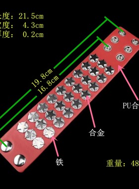 五角星红色时尚百搭PU皮朋克手链