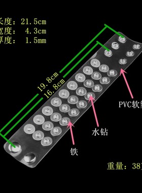 水钻圆形垫片透明软塑料朋克手链