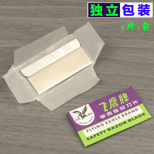 飞鹰牌单面保安刀片正品爆屏清洁小刀片修脚工业多用途美工裁纸刀 - 图2