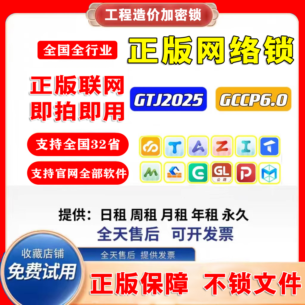 出租正版广⃝联达网络锁支持土建算量计价安装全国全行业GTJ2025 - 图0