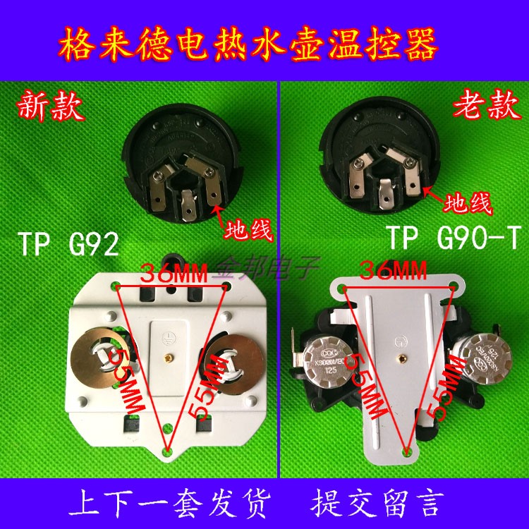 格来德电热水壶温控器格莱德烧开水壶配件TP G90-T老款TP G92新款 - 图0