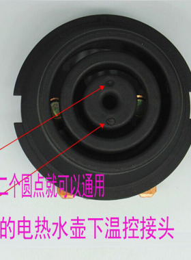 美的原装电热水壶底座接头 配件烧开水壶底盘芯下温控器SLD-121