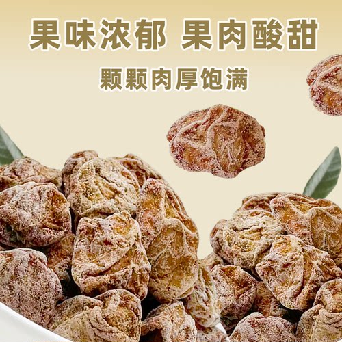 话梅干咸酸甜甘草正宗九制青梅子番茄蜜饯果脯果干果零食泡水袋装 - 图1