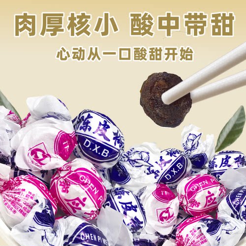 陈皮梅嘉应子加应子化核话梅蜜饯果脯干怀旧零食广东特产食品袋装 - 图1
