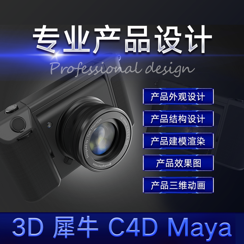 工业产品外观结构设计犀牛建模KSc4d 渲染效果图视频灯具鞋子家具 - 图2