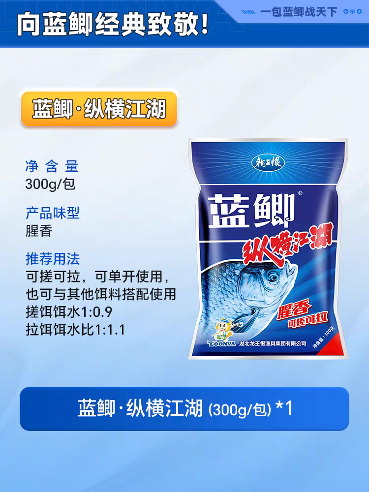 龙王恨鱼饵野战蓝鲫X5钓鱼饵料老三样野钓鲫鱼酒米窝料红虫拉丝粉 - 图1