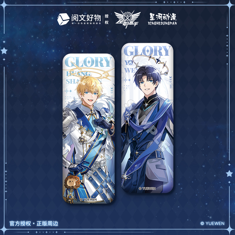 星河动漫 全职高手 叶修黄少天喻文州 星座系列 长条徽章盲盒周边 - 图1