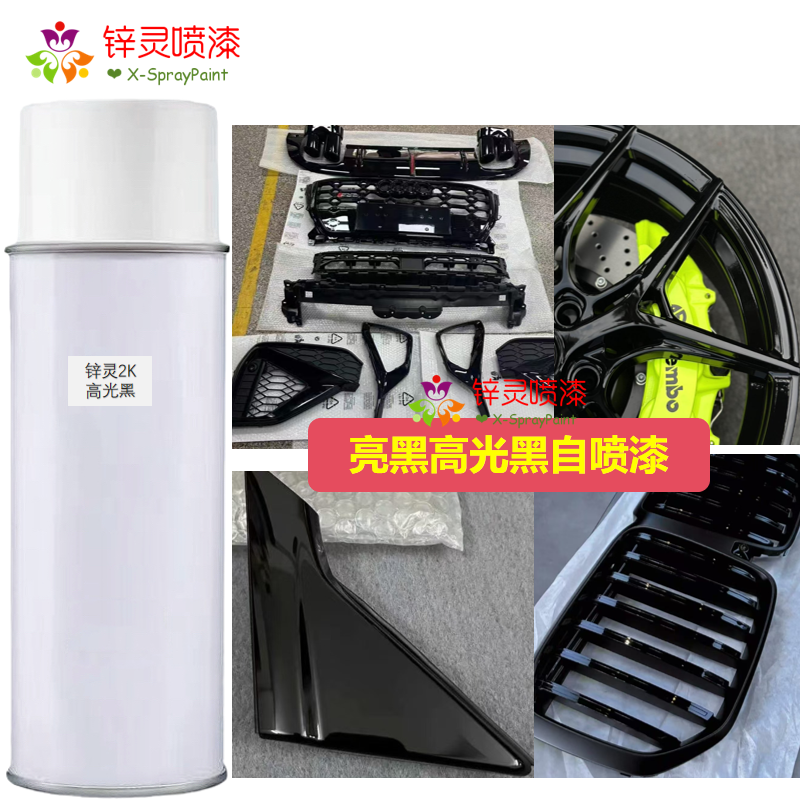定制2K亮黑高光黑喷漆色光亮黑色汽车工业烤漆防锈修补翻新自喷漆,淘宝优惠券,粉丝福利购,淘宝优惠卷