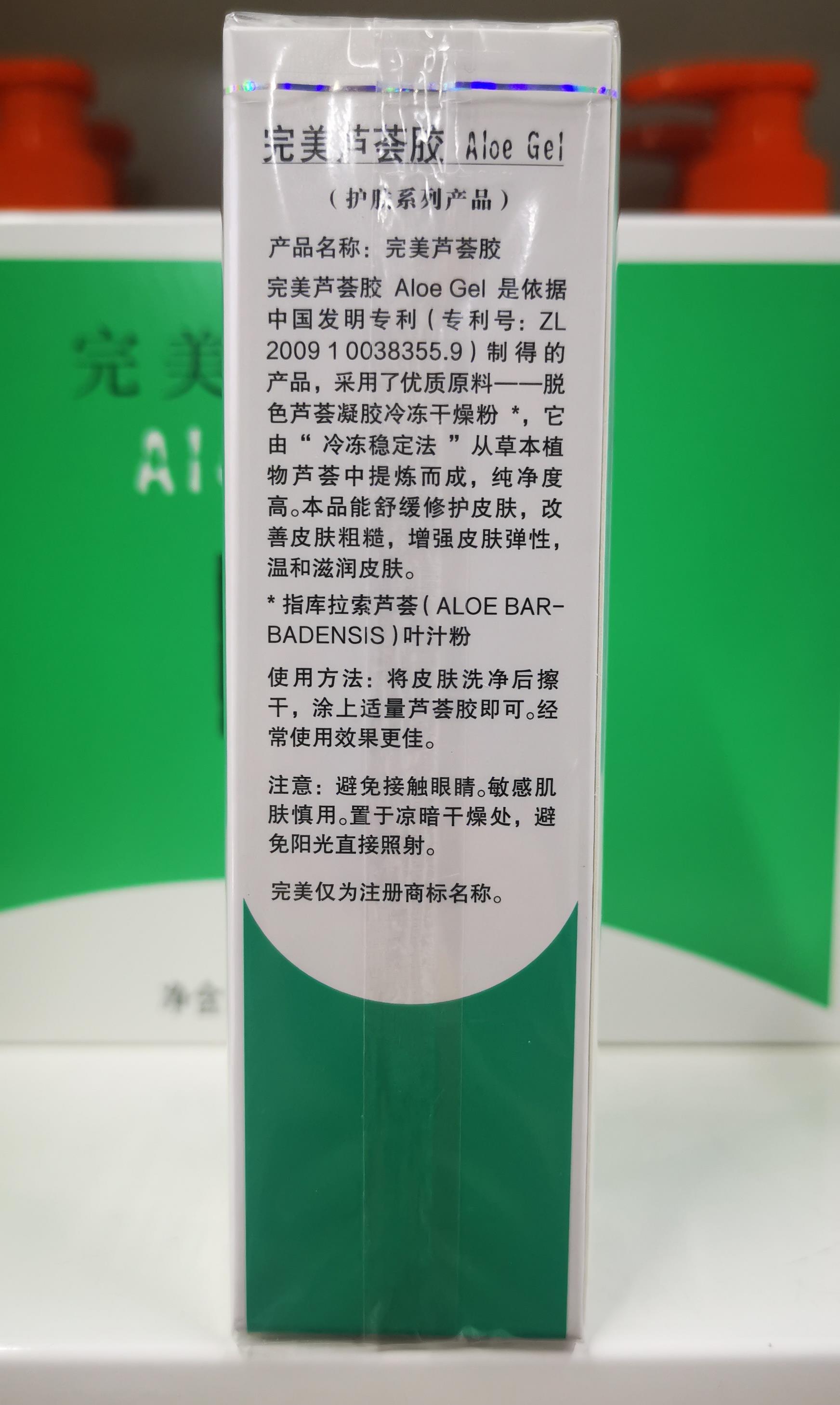 【不刮码】完美芦荟胶40g2支装专卖店保湿控油滋润包邮正品