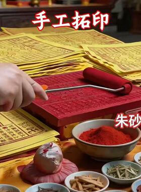 手工拓印车夫力士甲马
