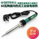 SATA electric soldering iron ceramic internal heat type industrial grade soldering iron 03260 03261 03262 03263