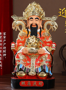 供奉家用财神摆件招财文财神店铺开业礼品红衣发财财神爷佛像