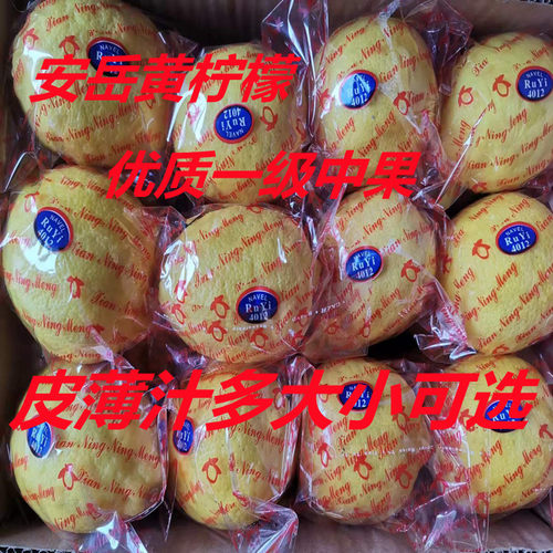 30斤不苦涩彩袋包装老果一级超市奶茶推荐安岳黄柠檬皮薄汁多包邮 - 图0