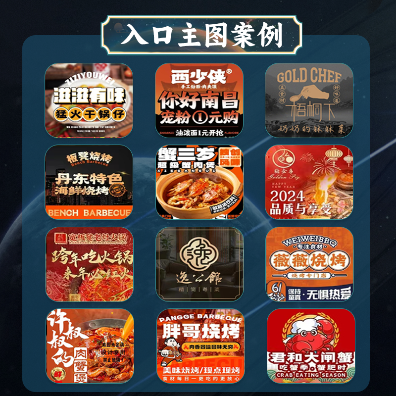 美团店铺装修大众点评五连图团购轮播图详情页餐饮堂食商户通设计 - 图1