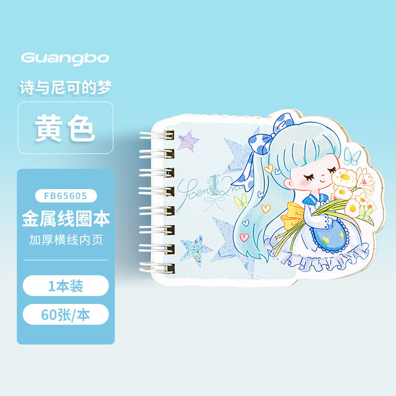 广博文具诗与尼可异型线圈手账本单词本口袋本笔记本子记事本小本子便携随身中小学生好词好句摘抄本学习用品,淘宝优惠券,粉丝福利购,淘宝优惠卷