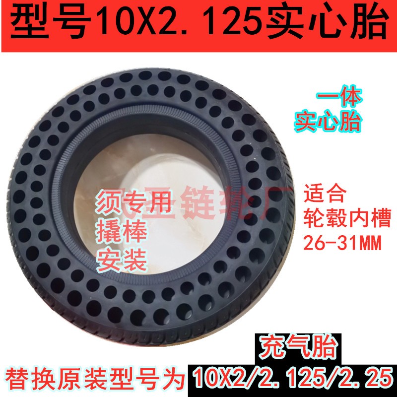 电动滑板车10x2.500实胎外1寸免充气轮胎1x20.125内胎10x2朝心阳 - 图2