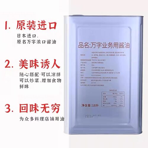 KIKKOMAN万字浓口酱油18L日本原装进口万字酱油酿造酱油龟甲万 - 图0