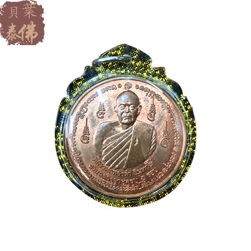 贝叶泰佛2548龙婆通丹自身圣水红铜含壳及D卡包邮现货泰国特色 - 图3
