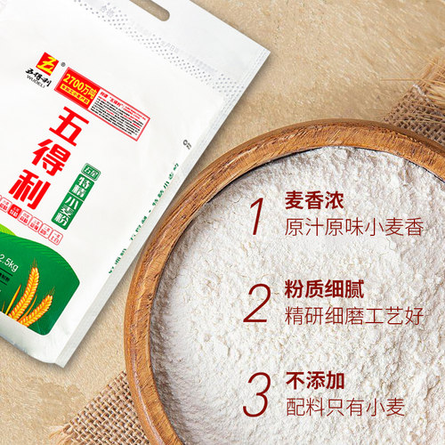【五得利面粉】五星特精小麦粉家用中筋通用粉5斤/10斤/20斤包邮 - 图3