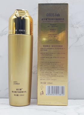 欧贝斯菁润奢护焕颜精华乳保湿
