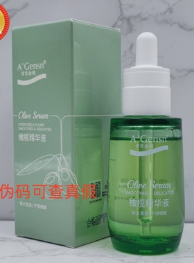 橄榄精华液补水保湿面部精华