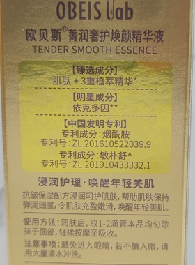 欧贝斯菁润奢护焕颜精华液烟酰胺