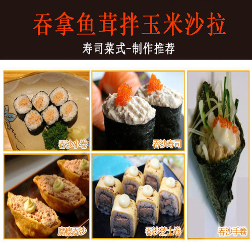 金枪鱼吞拿鱼吞沙寿司紫菜包饭材料食材熟吞拿鱼沙拉即食寿司鱼泥 - 图3