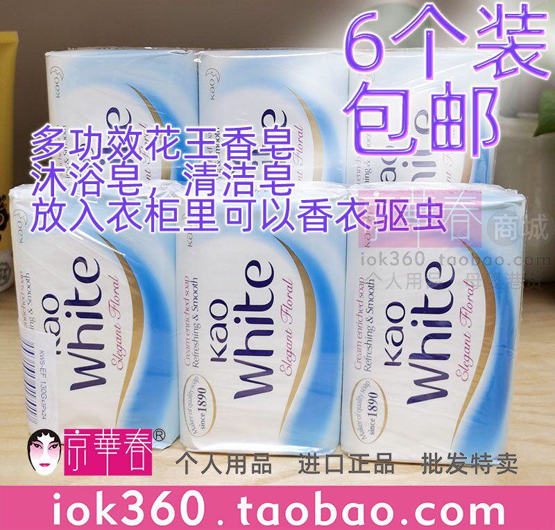 KAO花王香皂奶白沐浴皂130g滋润保湿不紧绷丰富泡沫衣柜留香港货,淘宝优惠券,粉丝福利购,淘宝优惠卷