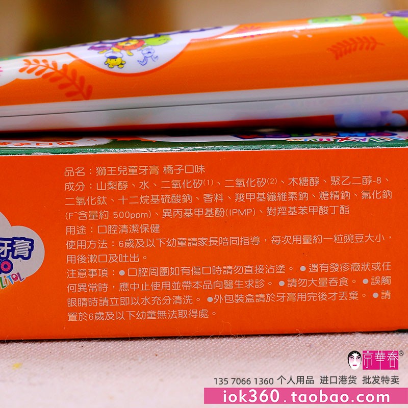 狮王儿童牙膏香橙味牙膏45g宝贝喜爱水果味水晶膏体港货进口港货