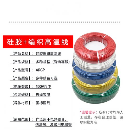 硅胶高温线硅胶编织云母绕包500度耐高温电线 2 2.5 4 6平方AGRP - 图0
