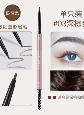 熙美诚品纤细精巧浅咖啡防水眉笔