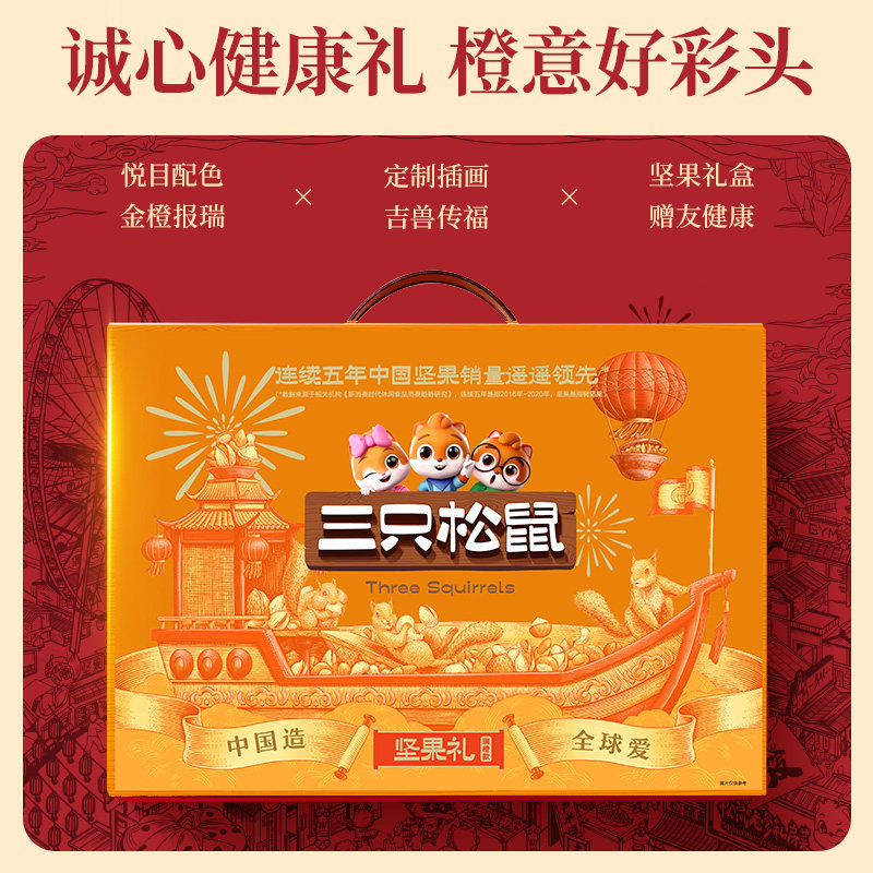 【三只松鼠_坚果大礼包国橙款1428g/10袋】混合坚果礼盒年货送礼,淘宝优惠券,粉丝福利购,淘宝优惠卷