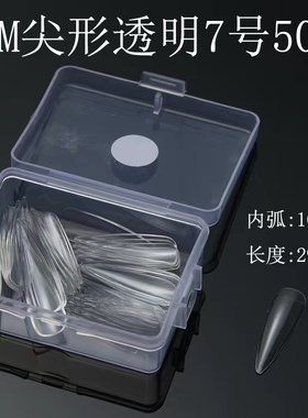 hsm美甲单号甲片尖形透明磨砂