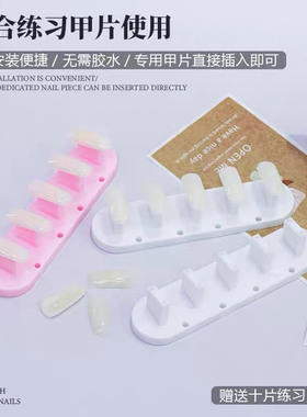 甲片托中国美甲工具塑料练习架