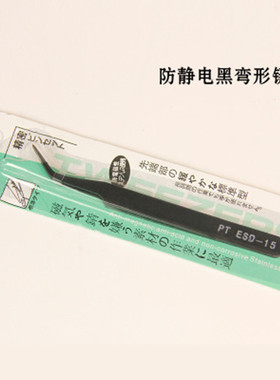 不锈钢弯头镊子精密防静电