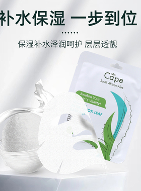 南非开普大师Mr.Cape芦荟贴片面膜补水保湿滋润消痘晒后修复舒缓